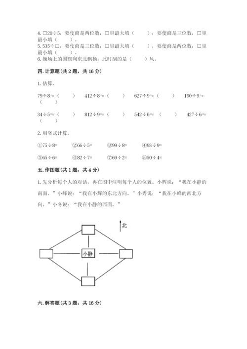 人教版三年级下册数学期中测试卷附答案下载.docx