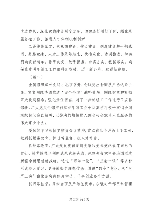 学习全国组织部长会议精神心得体会三篇.docx