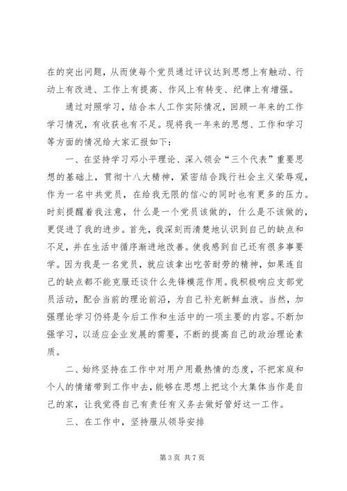 民主评议党员评议意见-支部对党员评议意见.docx