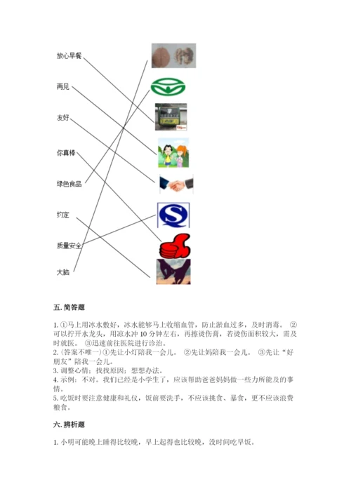 一年级上册道德与法治第三单元《家中的安全与健康》测试卷附解析答案.docx