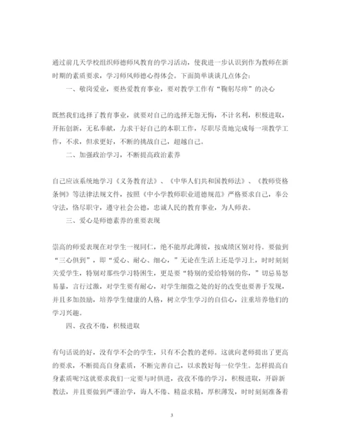 精编师德师风心得体会范文合集【10篇】.docx