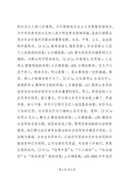 关于培育和践行社会主义核心价值观实践研究 (5).docx