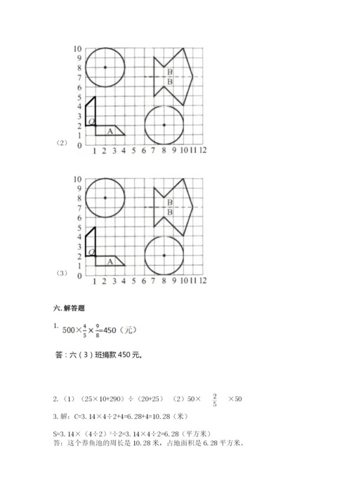 人教版六年级上册数学期末考试卷精品【必刷】.docx