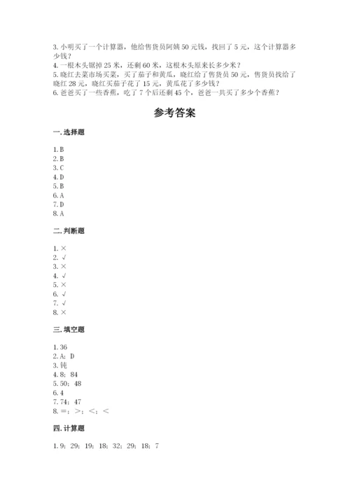 人教版二年级上册数学期中测试卷【历年真题】.docx