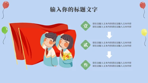 卡通校园主题教育教学PPT模板