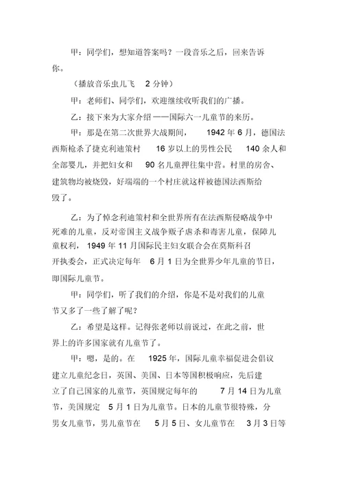 小学迎六一广播稿3篇