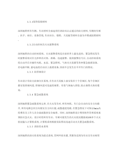 【精编】《安全管理论文》之探析我国地铁的主要消防设施和消防问题.docx