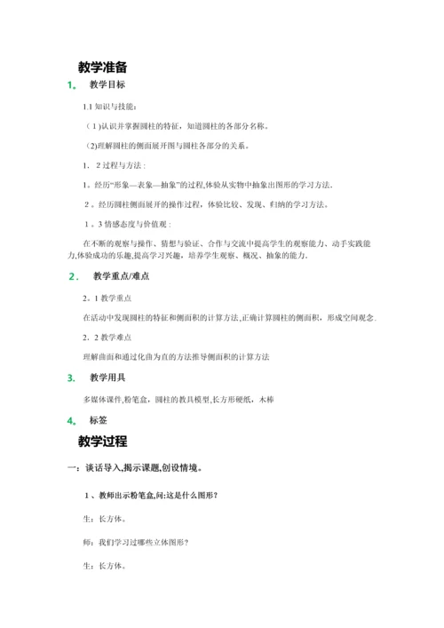 圆柱的认识教学设计-教案.docx