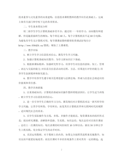 精编之八年级信息技术教学工作计划范文.docx