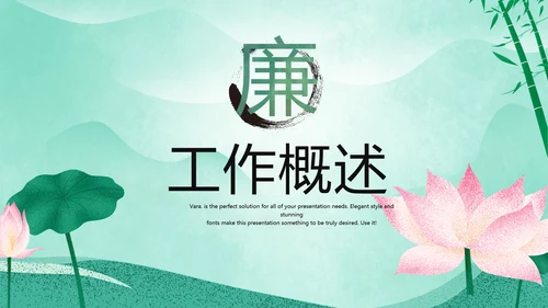 严谨中国风党风廉政文化工作总结PPT