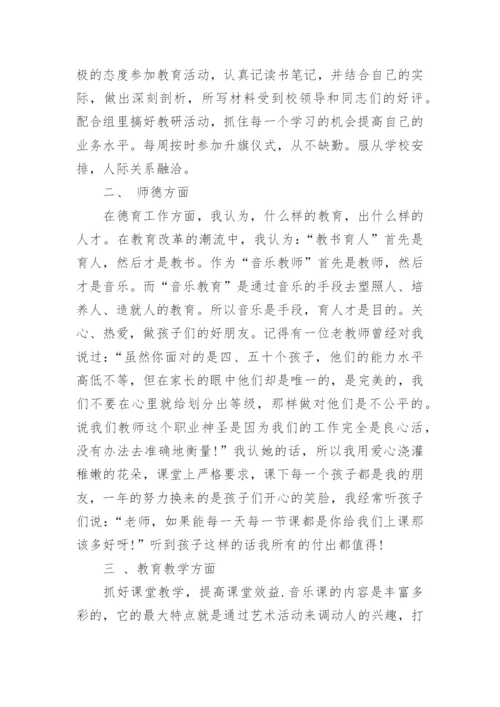 音乐学科教学工作总结.docx