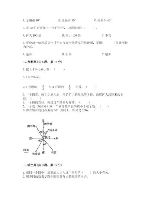 人教版小学六年级上册数学期末测试卷精编答案.docx