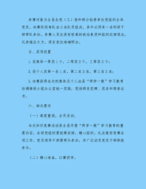 七一知识竞赛活动方案