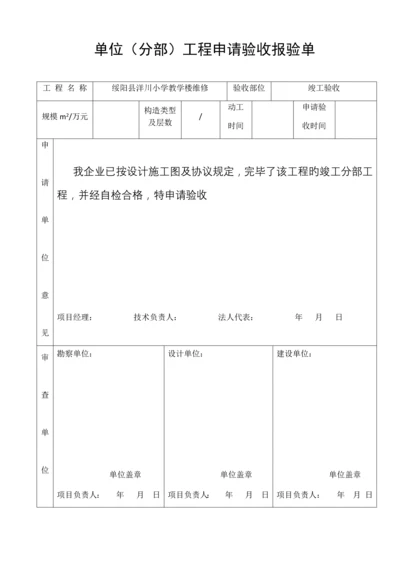 单位工程申请报验单表格多个.docx