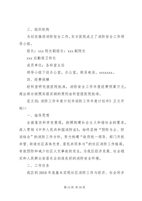 年度消防工作计划 (5).docx