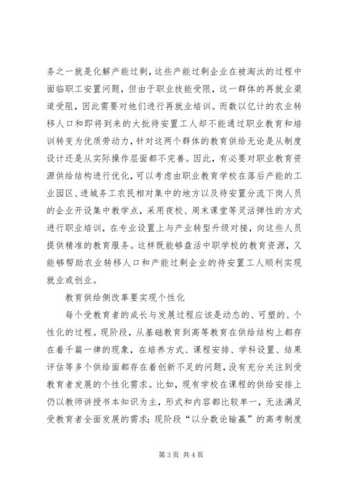 供给侧改革三个得分要点 (2).docx