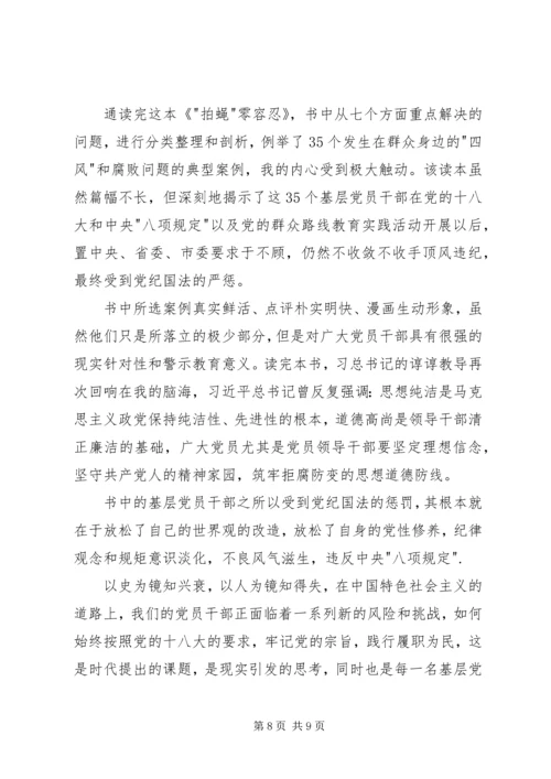 拍蝇零容忍读后感.docx
