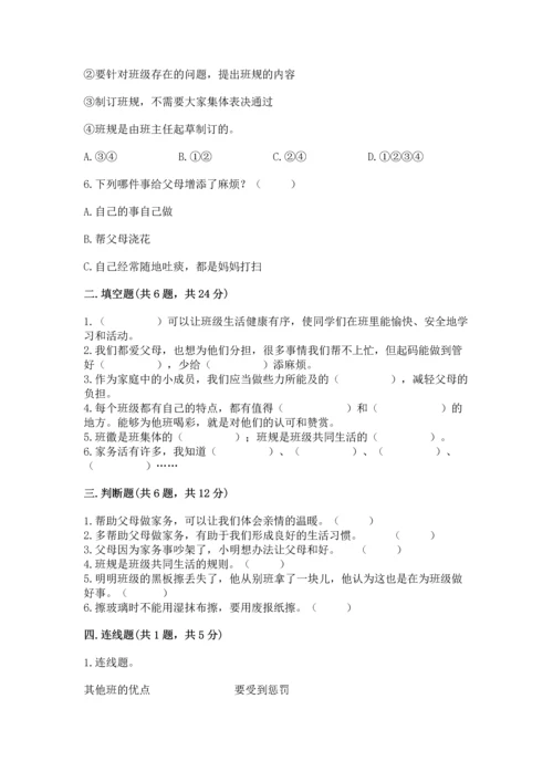 部编版道德与法治四年级上册期中测试卷及答案【各地真题】.docx