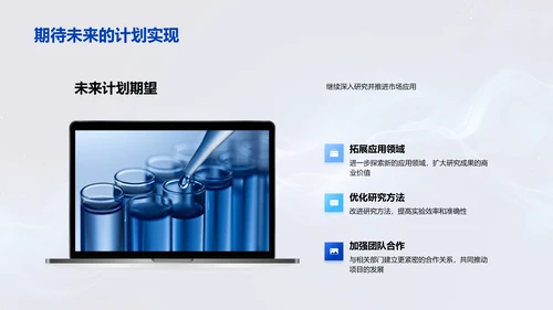 化学研究月报告PPT模板