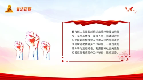 橙色简约公安消防警务系统保密培训PPT模板宣传PPT动态PP
