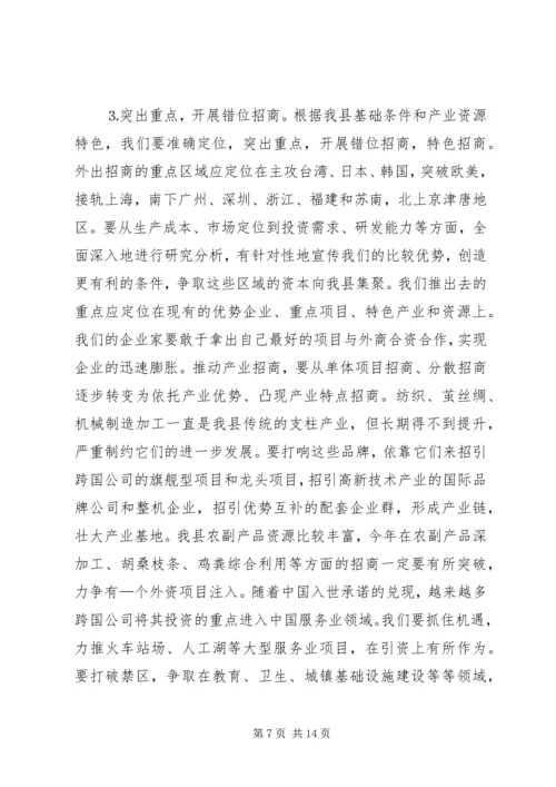 在全县全民招商引资动员大会上的讲话.docx