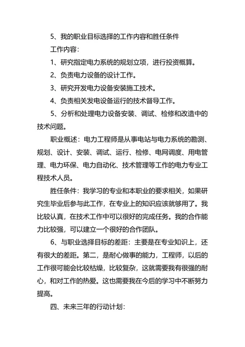 金融专业大学生职业生涯规划书