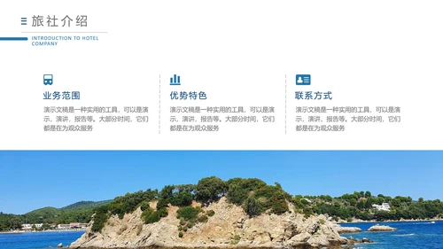 寻找诗和远方PPT模板