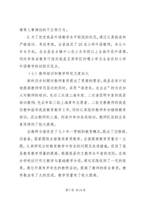 副县长在教育三干会上的讲话.docx