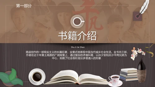 读书分享会平凡的世界通用PPT模板