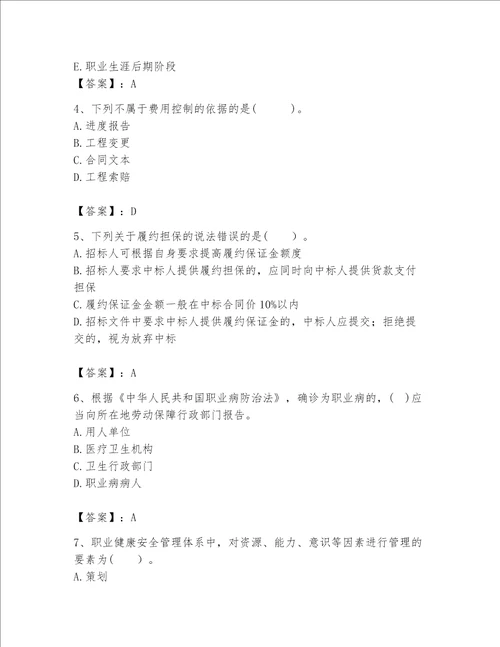 2023咨询工程师工程项目组织与管理题库易错题word版