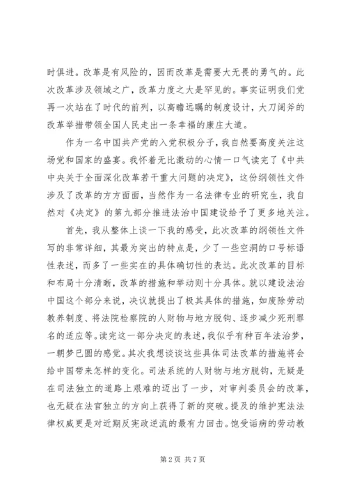 学习十八届五中全会思想汇报参考.docx