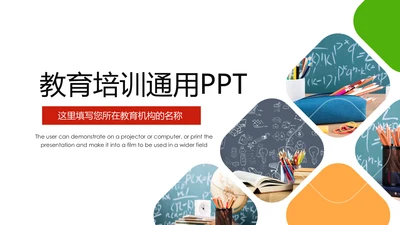 简约清新教育培训教学设计公开课PPT模板