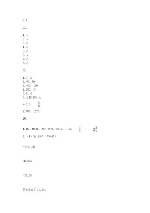 贵州省【小升初】2023年小升初数学试卷精品（能力提升）.docx