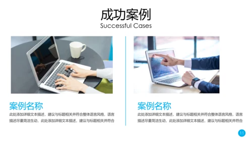 公司简介产品推广PPT模板