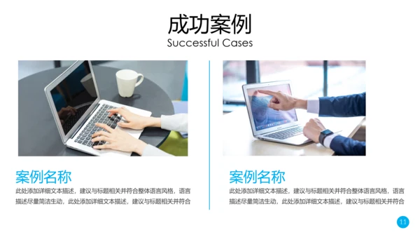 公司简介产品推广PPT模板