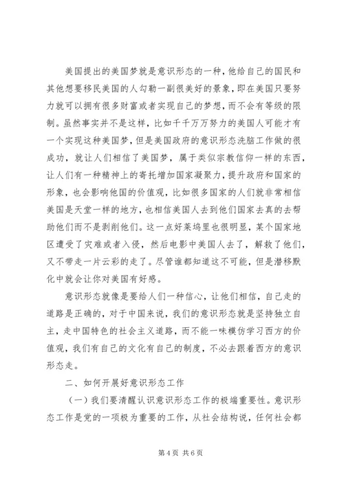人大意识形态工作计划.docx