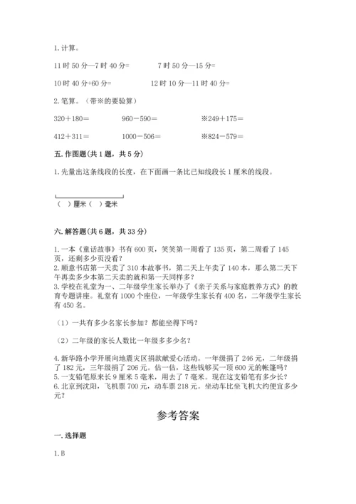人教版三年级上册数学期末测试卷及完整答案【夺冠】.docx