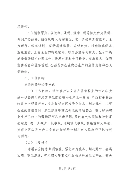 应急管理局安全生产行政执法计划.docx