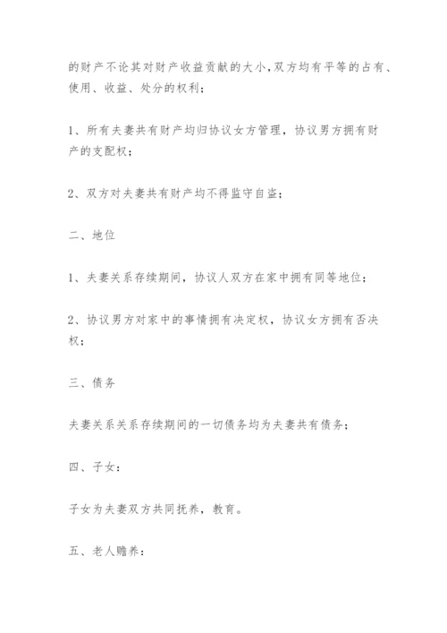 结婚协议书.docx