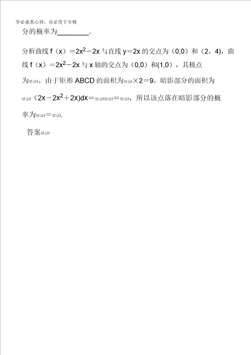 2014届高考数学理一轮复习配套文档：第三篇小题专项集训五导数及其应用含答案