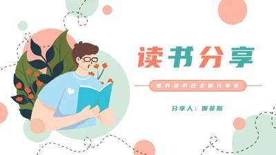 扁平插画世界读书PPT模板