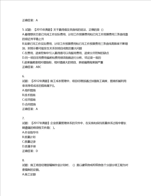 二级建造师施工管理考试试题含答案第403期