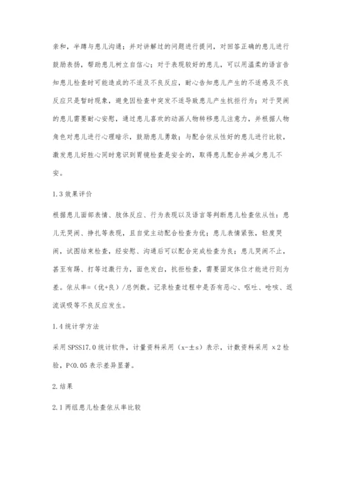 心理护理干预对学龄期儿童胃镜检查依从性的影响.docx