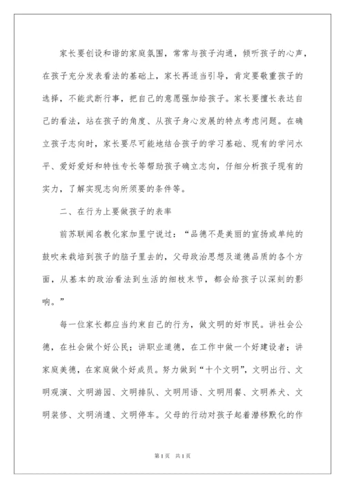 2022《开学第一课》心得体会_3.docx