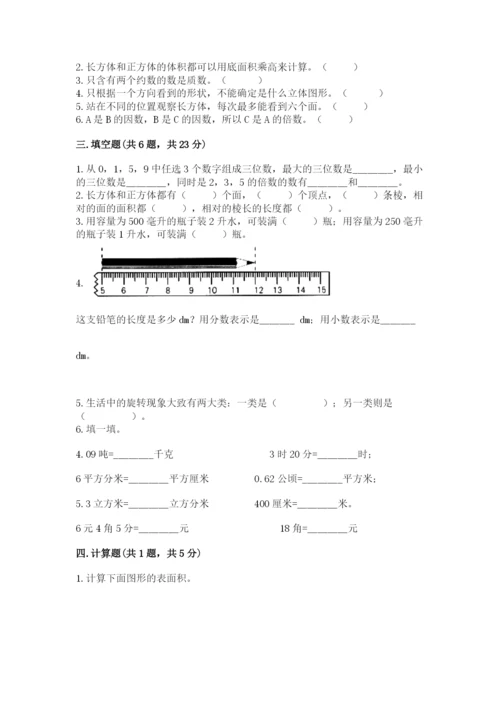 人教版数学五年级下册期末测试卷带答案（黄金题型）.docx