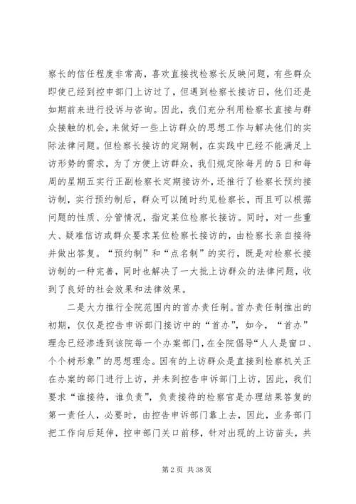 以制度规范控申工作以机制促进执法公正.docx