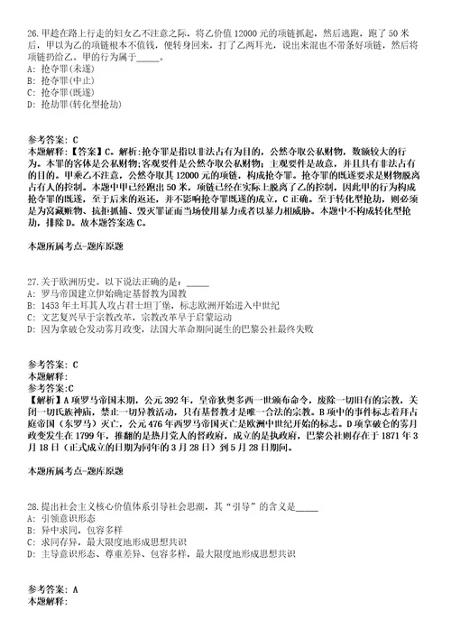 广东清远市2022年招聘10名事业编制高层次人才冲刺卷一附答案与详解