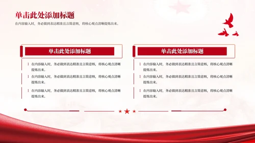 红色党政风代表大会的历史作用PPT模板