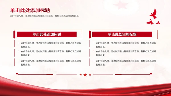 红色党政风代表大会的历史作用PPT模板