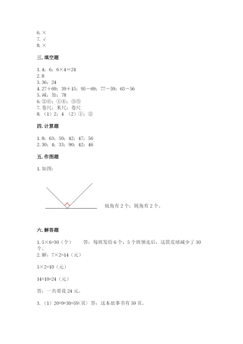 小学二年级上册数学期中测试卷及完整答案【全国通用】.docx
